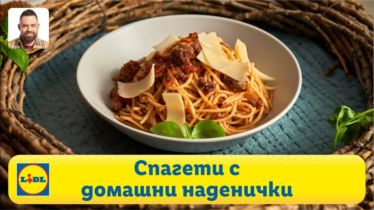 Направи си сам спагети с домашни наденички 🍝| Готви с Lidl | Lidl Bulgaria