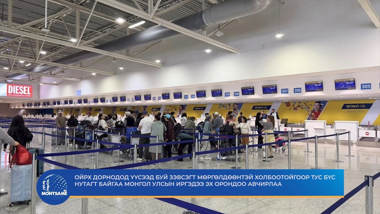 Ойрх Дорнодод үүсээд буй зэвсэгт мөргөлдөөнтэй холбоотойгоор тус бүс нутагт байгаа Монгол Улсын