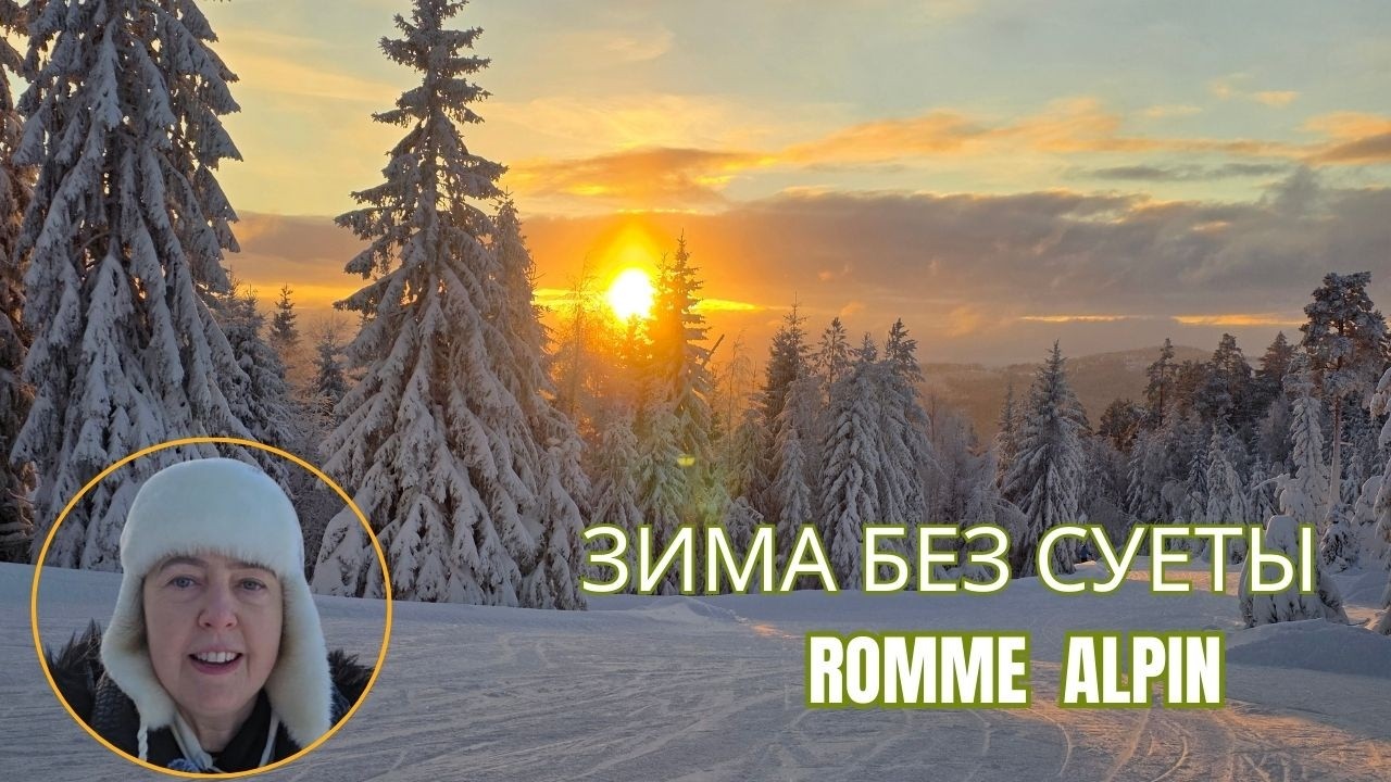 Спокойное катание и длинные спуски в Даларне. Romme Alpin