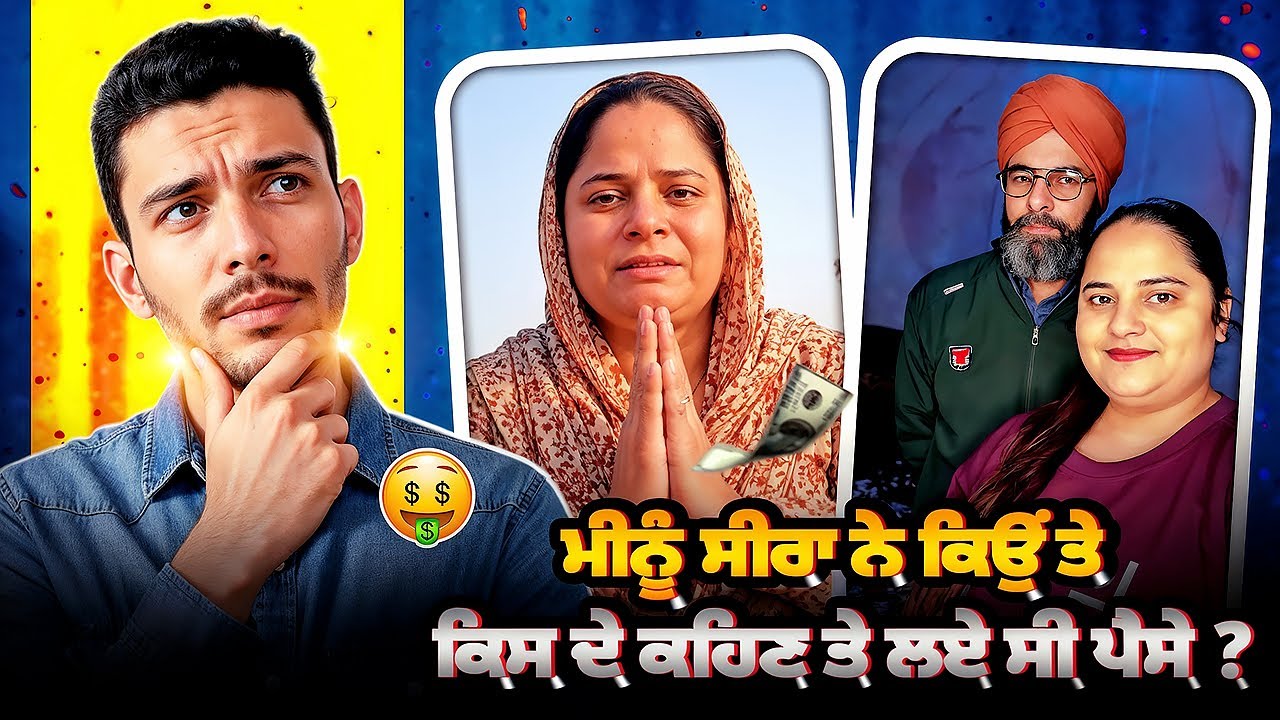 Meenu Seera ਨੇ ਕਿਉਂ ਤੇ ਕਿਸ ਦੇ ਕਹਿਣ ਤੇ ਲਏ ਸੀ ਪੈਸੇ.?😡||Cheema React Hub 