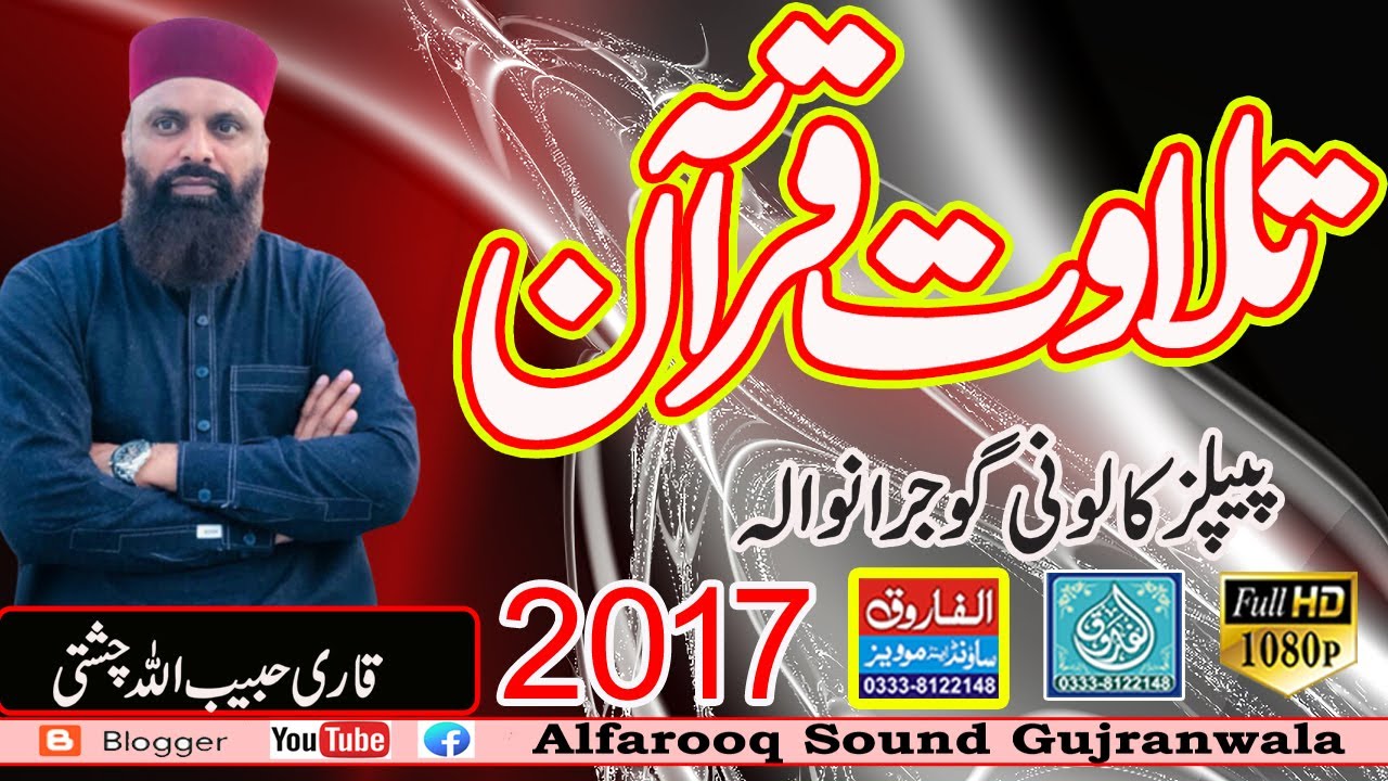 Tilawat || Qari Habib Ullah Chishti || piplz colony Gujranwala 2017 || ALFAROOQ SOUND GUJRANWALA