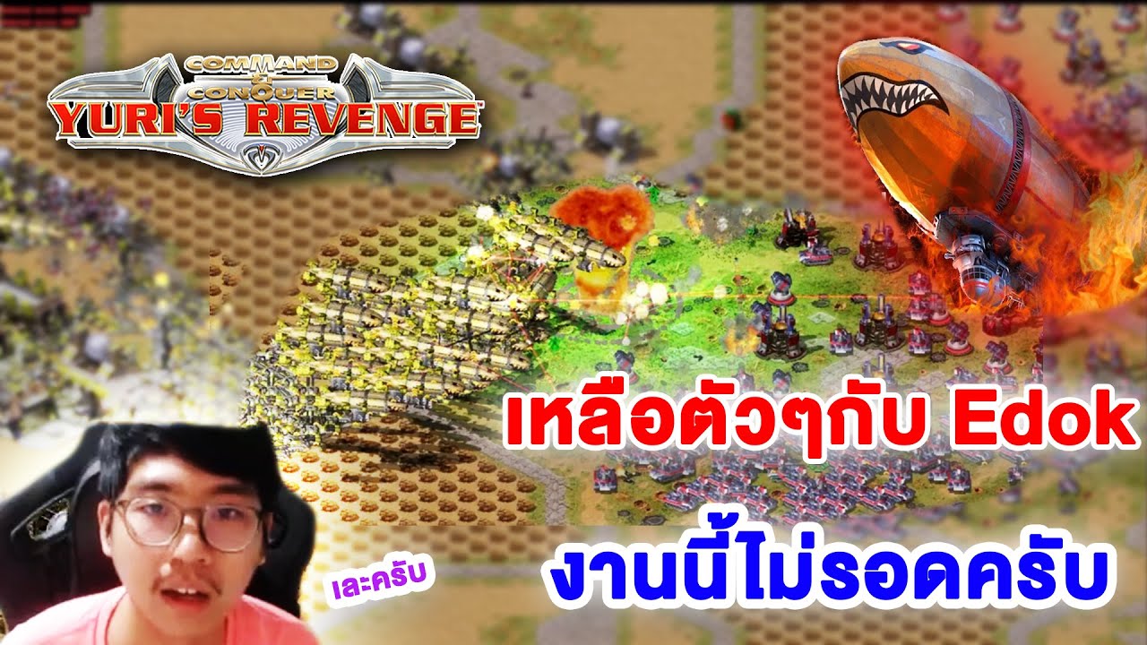 ล้ม Sprite เพื่อไปแพ้ Edok    | Red Alert 2 ออนไลน์ Petechee