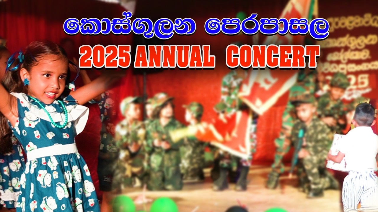 කොස්ගුලන පෙරපාසල | Kosgulana Concert 2025