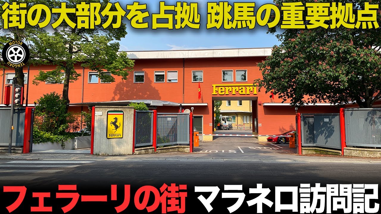 【特別編】フェラーリが占拠するあの街に行ったら凄すぎた..【マラネロ・モデナ訪問】【F1歴史解説】【フェラーリミュージアム】