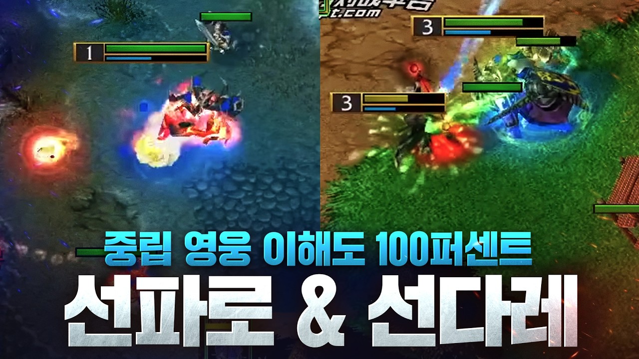 언휴전에서 중립 영웅을 이렇게 잘 쓴다고? - Infi(H) vs Happy(U) / 워크래프트3 명경기 / 워크3, Warcraft3