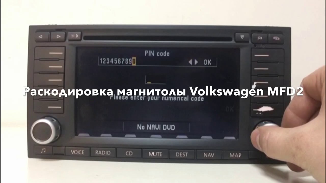 Раскодировка магнитолы Volkswagen MFD2