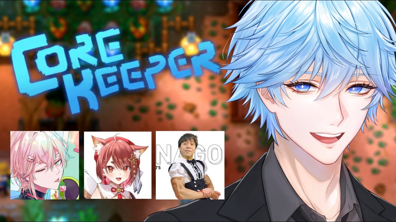 【Core Keeper】コアをキーパーする【律可さん、花ノ木まるさん、イナゴンさん】