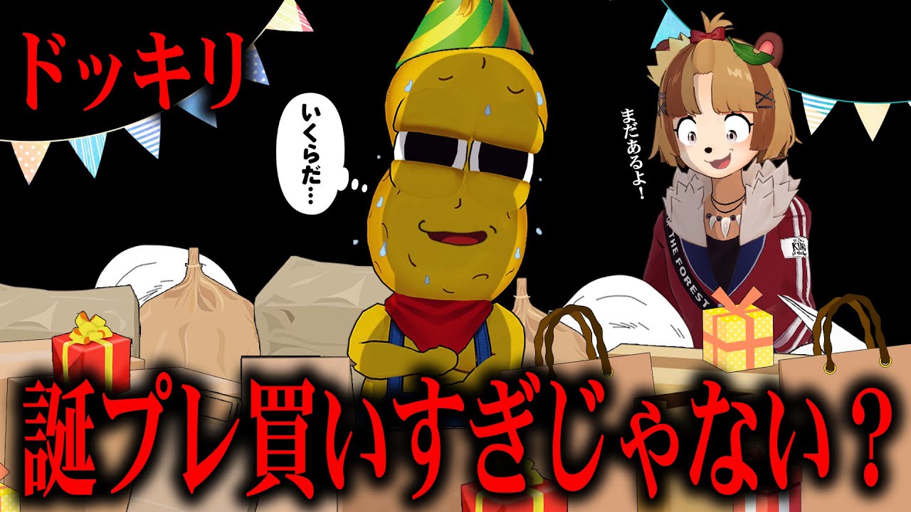 【全部レンタル】誕生日に高級プレゼントをもらいすぎたらどんなリアクションする？
