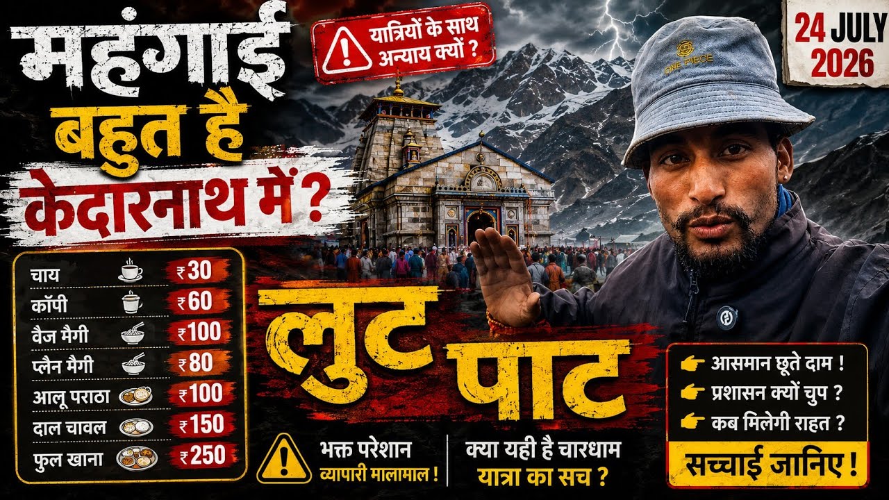 इतनी महंगाई केदारनाथ में 2026😮..? Kedarnath Yatra Current Situation Video 2026