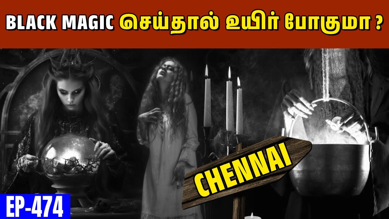 Black Magic-ஆல் நடந்த விபரீதம் | திடுக்கிடும் உண்மை சம்பவம் | Varadharaja Stories