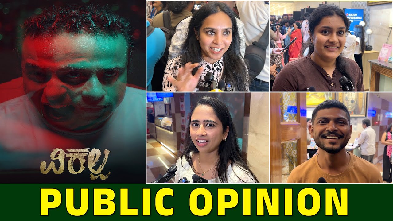 VIKALPA Movie Public Opinion | Vikalpa Review |Pruthviraj Patil, Nagashree Hebbar, Indira Shivaswamy