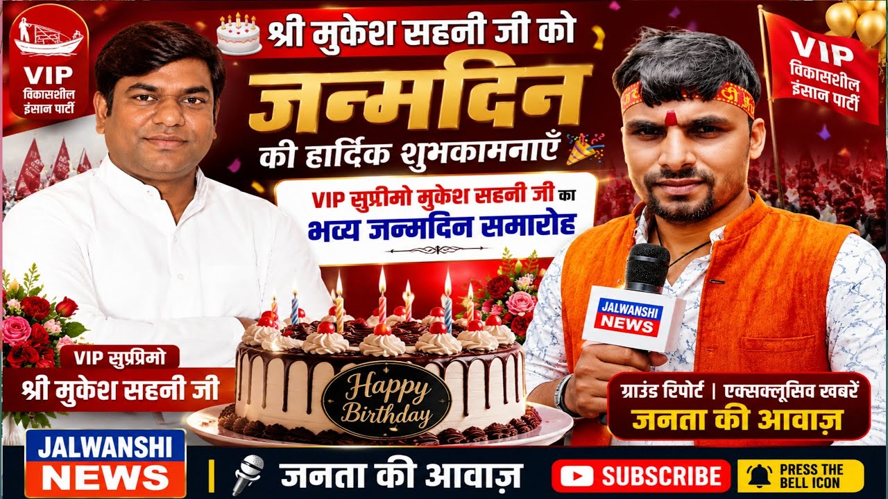 श्री मुकेश सहनी जी का आज जन्मदिन है जो लक्ष्बी बिहार होटल ईमली चंटी मुजफ्फरपुर मे मनाया गया #vip 
