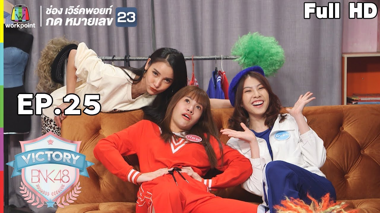 VICTORY BNK48 | แพท ณปภา | EP.25 | 18 ธ.ค. 61 Full HD