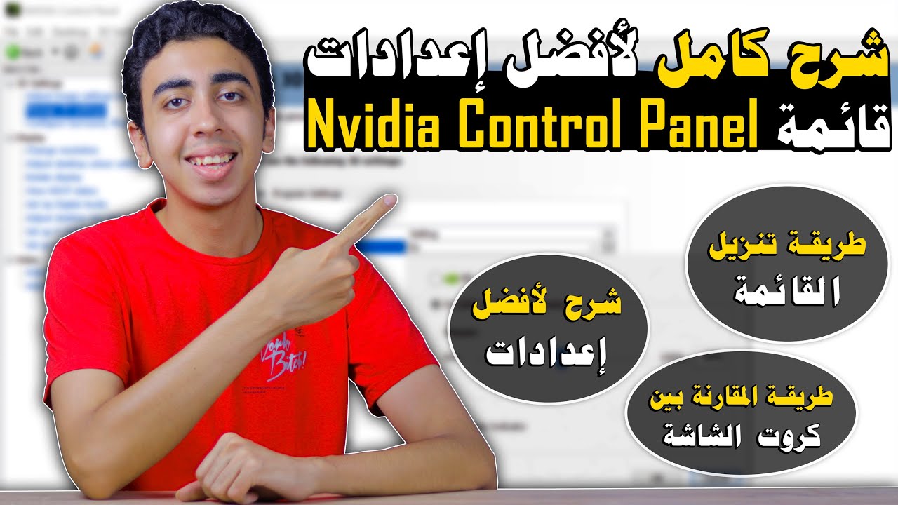 فريمات زيادة ببلااااش | سرع العابك مع افضل اعدادات قائمة Nvidia control panel
