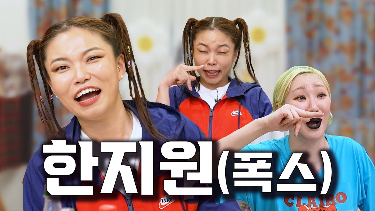 밈고리즘 극공감 F폭스 한지원 떴다!🦊 남친 만들라고 ‘이것’ 까지 해봤다 최초공개!! #한지원 #폭스클럽 #밈고리즘