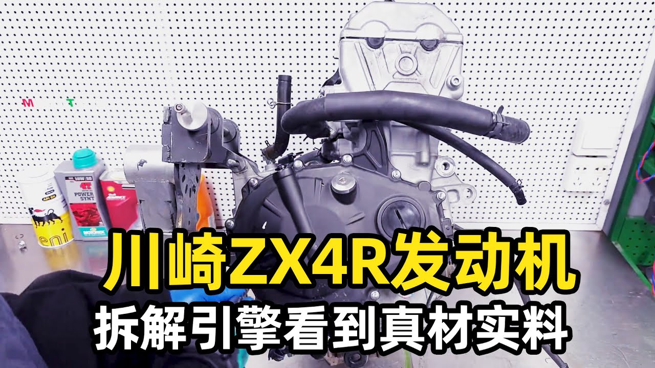 川崎ZX4R引擎拆解，拆開後看見真材實料，被450RR圍攻如今賽道仍是看中zx4r！