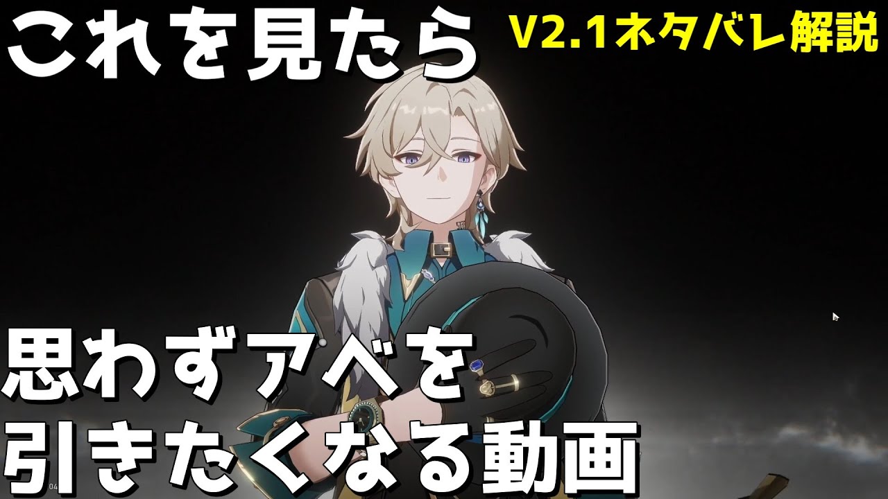 【崩スタ】V2.1の真の主人公について語る動画【ゆっくり実況プレイ/崩壊スターレイル】