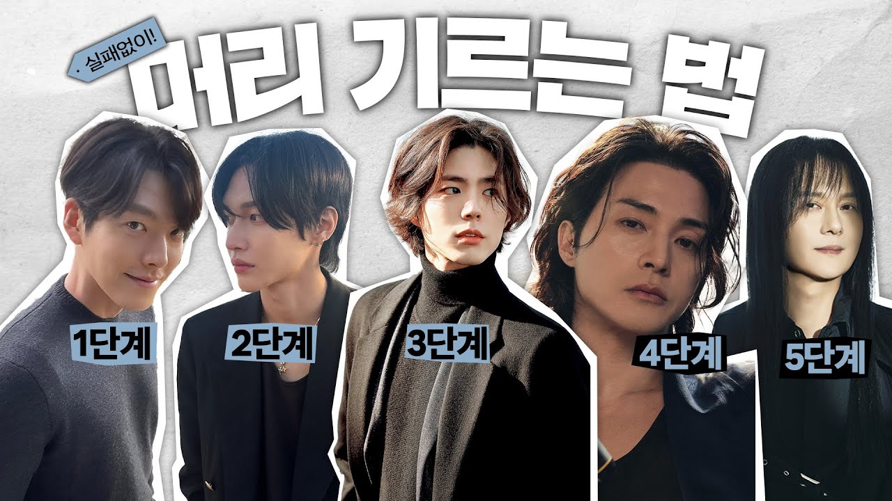 장발 한번도 안해봤다고? 그럼 남자 아니지.. (남자가 되기위한 장발 만드는 듀토리얼)(마지막 제품추천까지!)