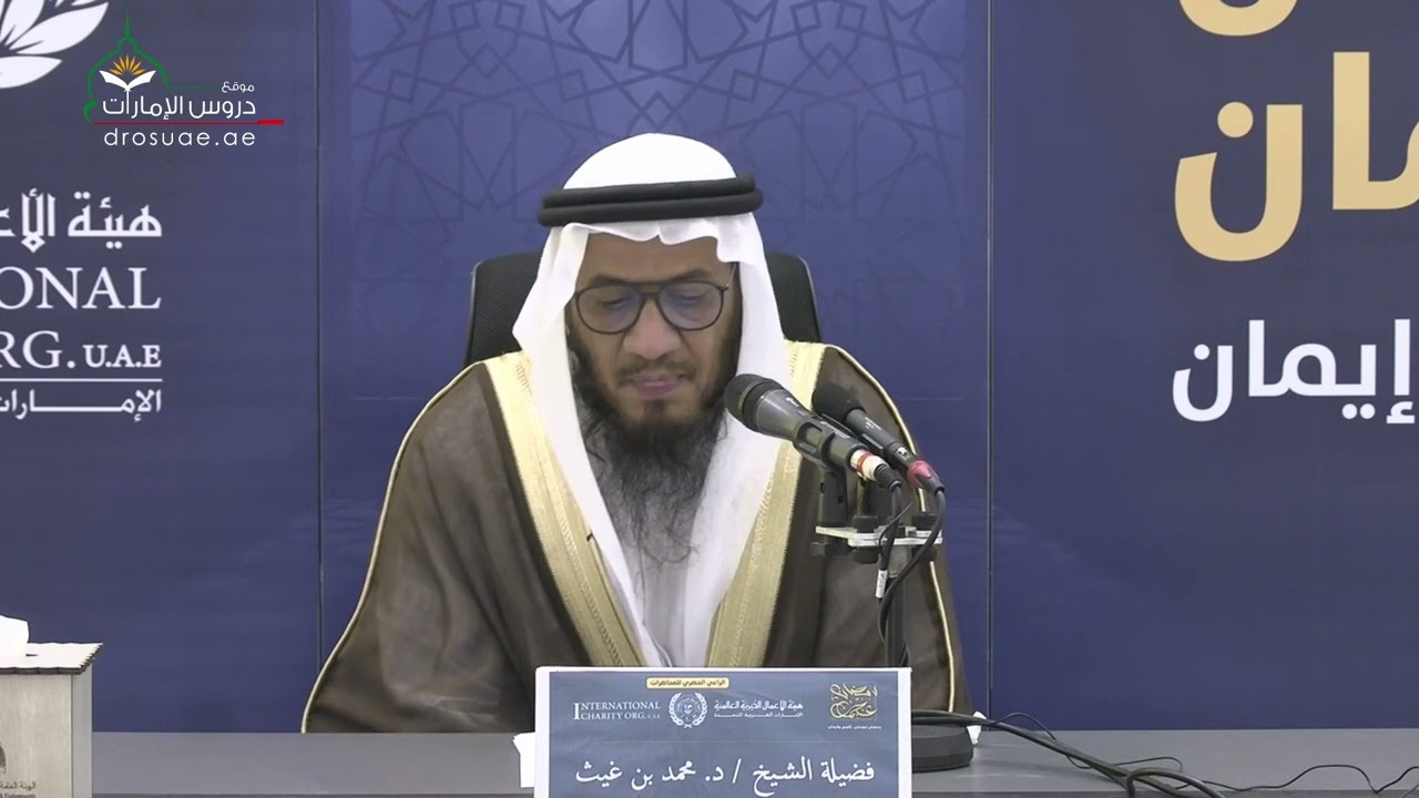 محاضرة: سبحان الله العظيم | لفضيلة الشيخ د/ محمد غيث