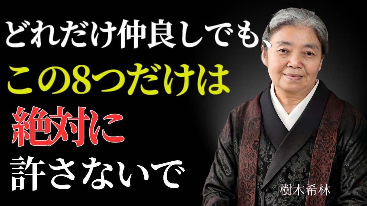 優しい人ほど人間関係を壊す──賢者が選んだ「言わない8つの真実」| 偉人の幸福論