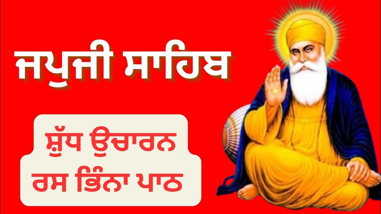 Jap Ji Sahib full path | ਜਪੁ ਜੀ ਸਾਹਿਬ #nitnem#japjisahib 
