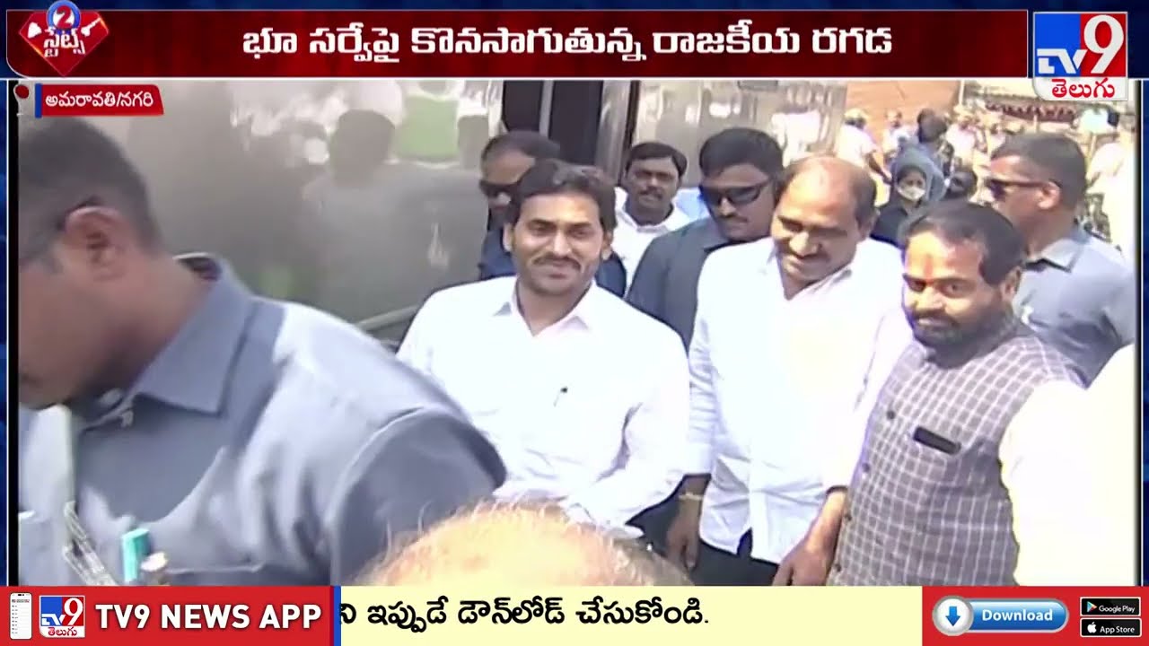భూమ్ భూమ్.. పొలిటికల్ బాంబ్   | AP Politics  - TV9
