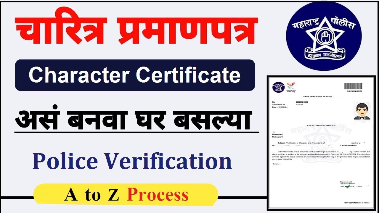 Police verification | How to Apply Police Clearance Certificate 2025 (NOC) Maharashtra Online
