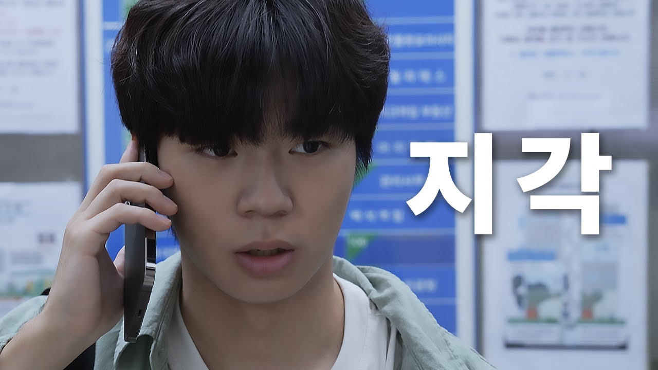 이 남자가 지각을 대처하는 방법 (결말포함)