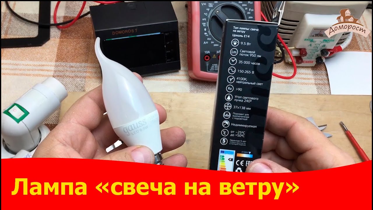 Лампа в форме пламени свечи от Гаусс (9.5 Вт, Е14)