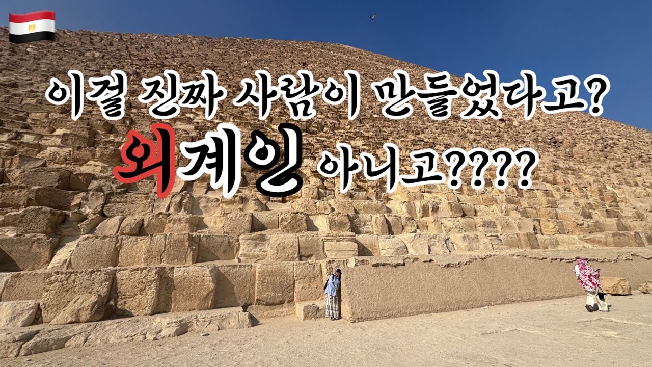버킷리스트🇪🇬악명 높은 피라미드에서 호갱되지 않기ㅣ사카라부터 대 피라미드까지 #pyramids