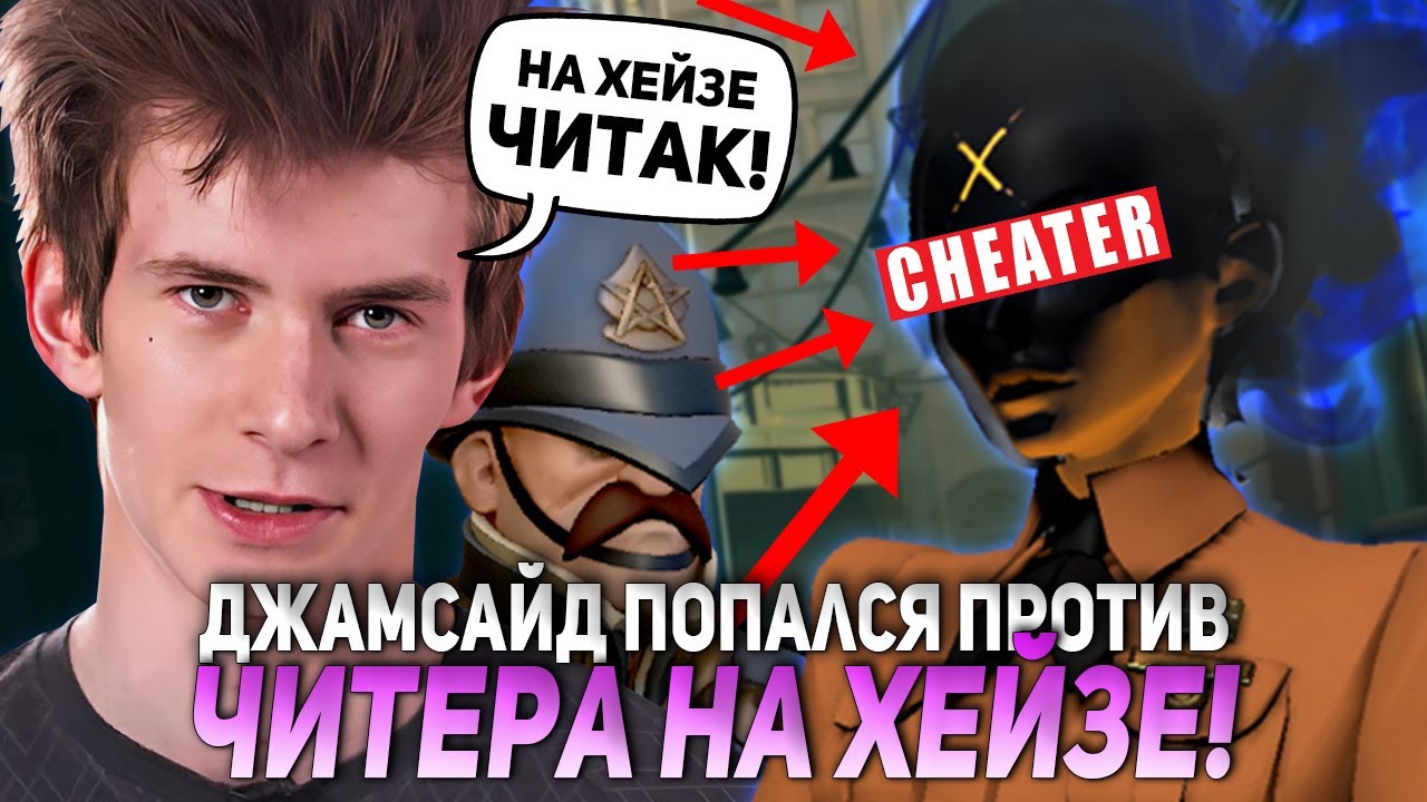 ДЖАМСАЙД НА ВАРДЕНЕ ПОПАЛСЯ ПРОТИВ ЧИТЕРА НА ХЕЙЗЕ! КТО ПОБЕДИТ?! | JAMSIDE WARDEN НАРЕЗКИ DEADLOCK