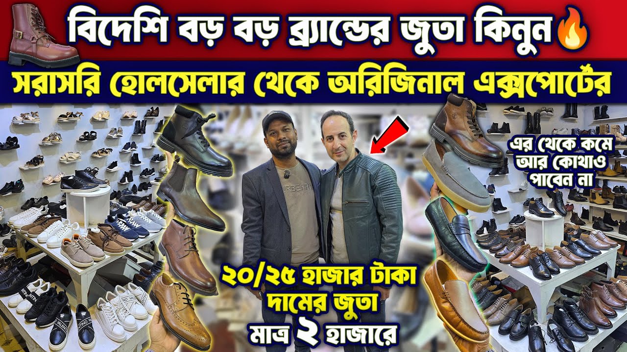 ১০০% এক্সপোর্টের🔥🔥বিদেশি বড় বড় ব্র্যান্ডের জুতা কিনুন🥾Export Leather Shoes Price in Bangladesh 2026