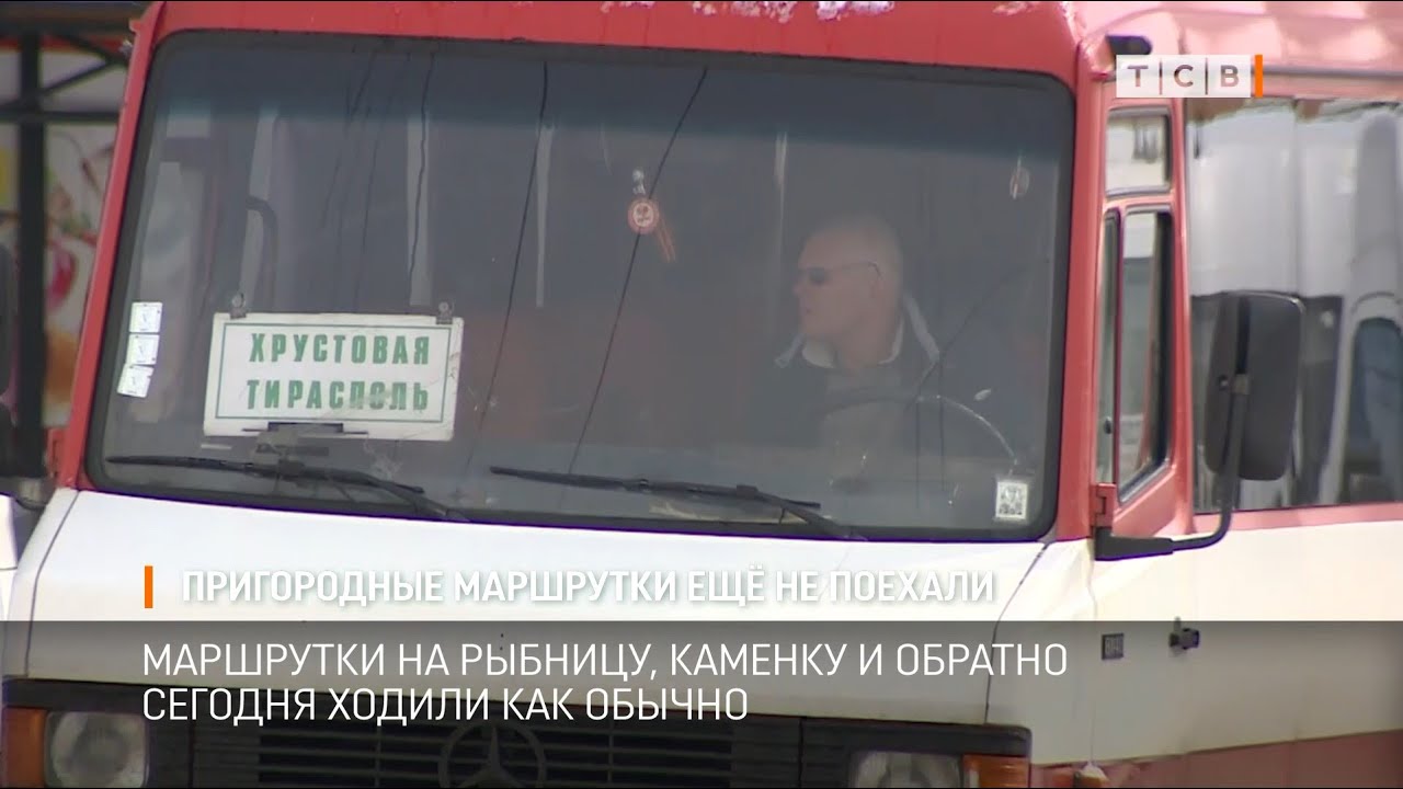 Пригородные маршрутки ещё не поехали
