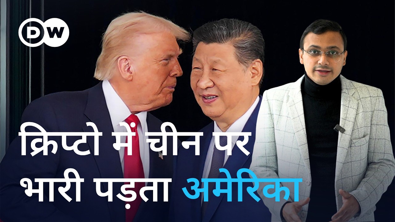 डॉलर की सत्ता बचाने के लिए आया ट्रंप का स्टेबलकॉइन [How Stablecoins Strengthens Dollar Dominance?]