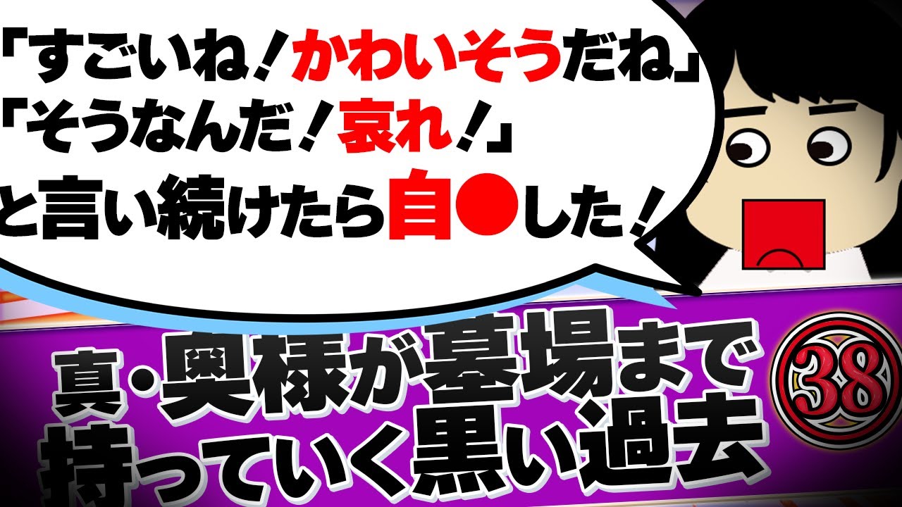 【２ch壮絶】事故った隣人が助けを求めていたけどスルーした！他！真・奥様が墓場まで持っていく黒い過去38【ゆっくり解説】