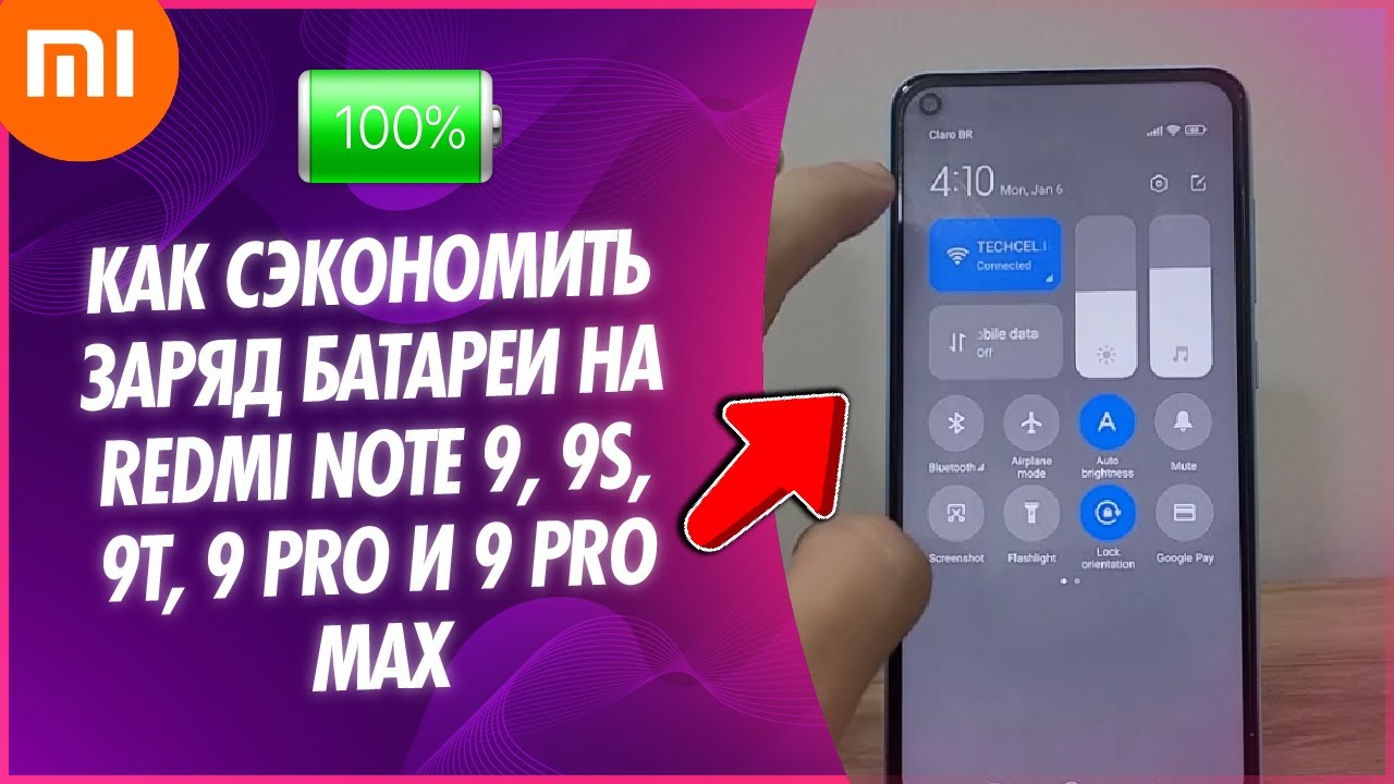 Как сэкономить заряд батареи на Redmi Note 9, 9S, 9T, 9 Pro и 9 Pro Max