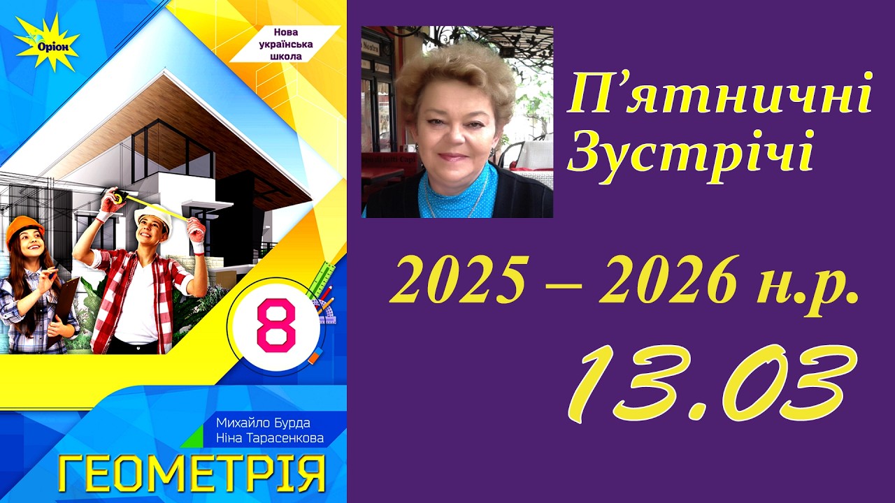Г-8_ПЗ_13.03.2026