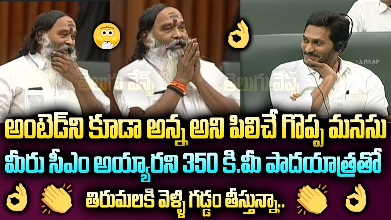 బాబుకి మా జగన్ కి నక్కకి నాగలోకానికి ఉన్నంత తేడా ఉంది | Anna Rambabu Excellent Speech About YS Jagan