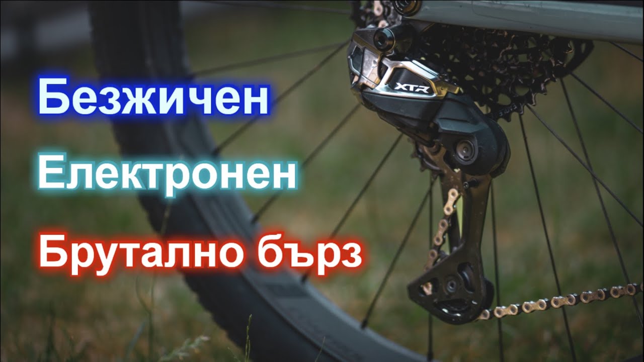Новият Shimano XTR Di2 - Всичко, което трябва да знаеш