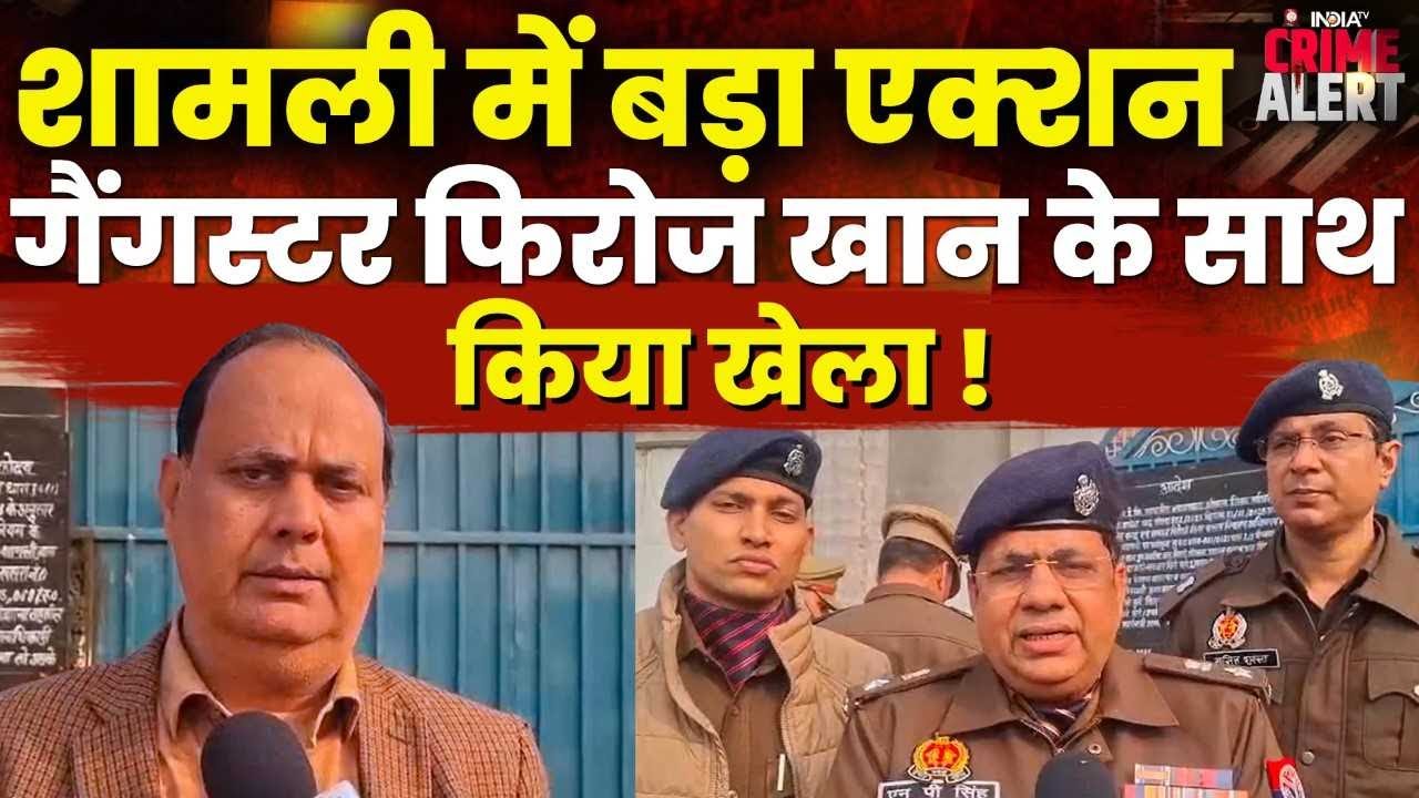 Major action by Shamli Police: Gangster Firoz Khan's property worth Rs 30 crore seized | UP News
