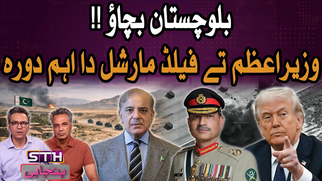 Balochistan Security Under Spotlight As Field Marshal, PM Dash For Quetta