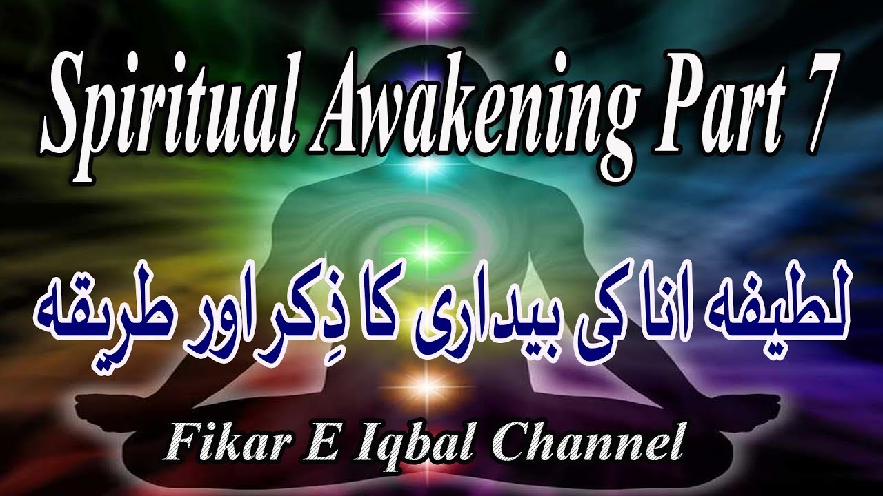 Spiritual Awakening Part 7 - Latifa Ana!!!