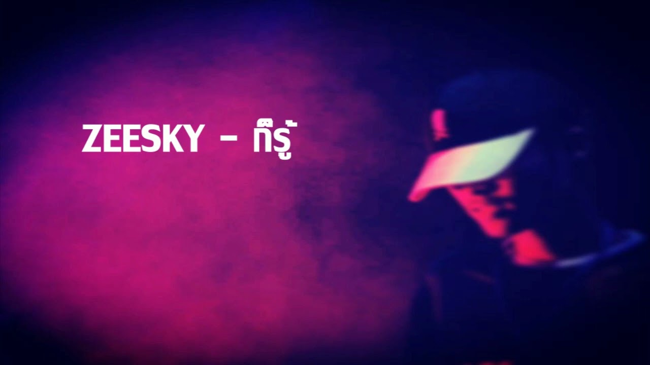 ZEESKY - ก็รู้