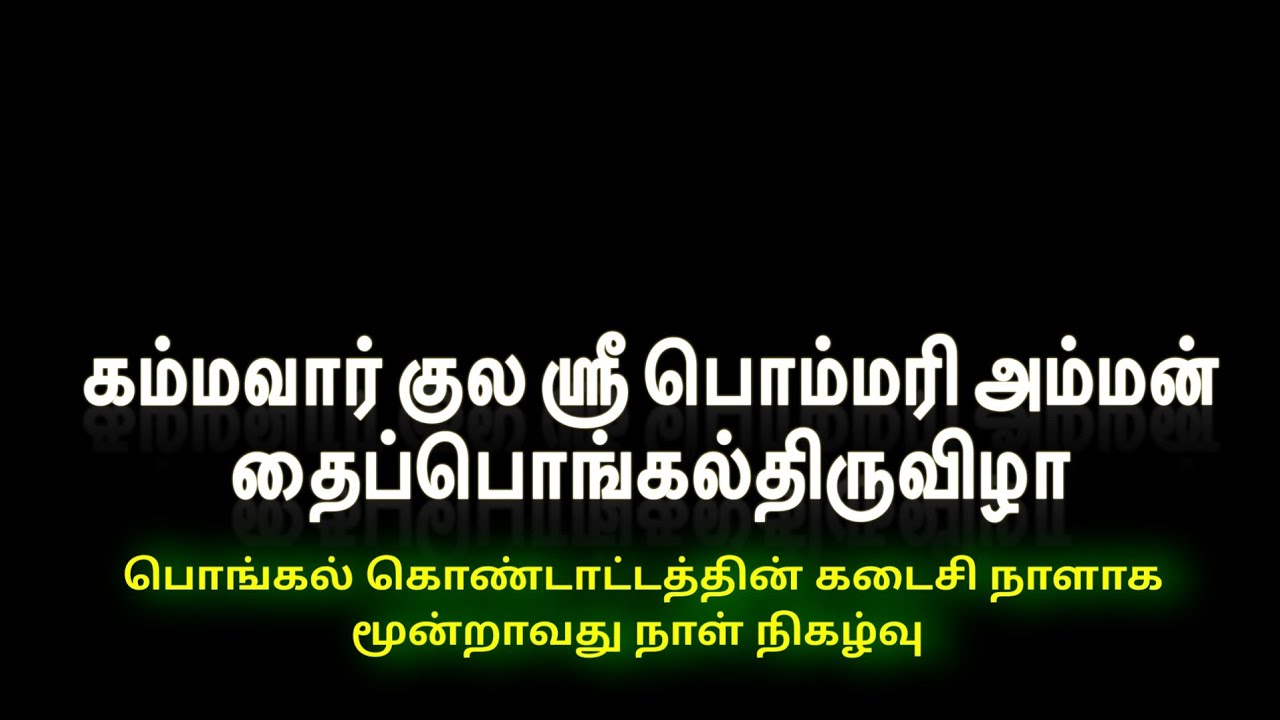 #2K25 Pongal Festival #3rd #day  ❤️‍🔥🙇‍♂️