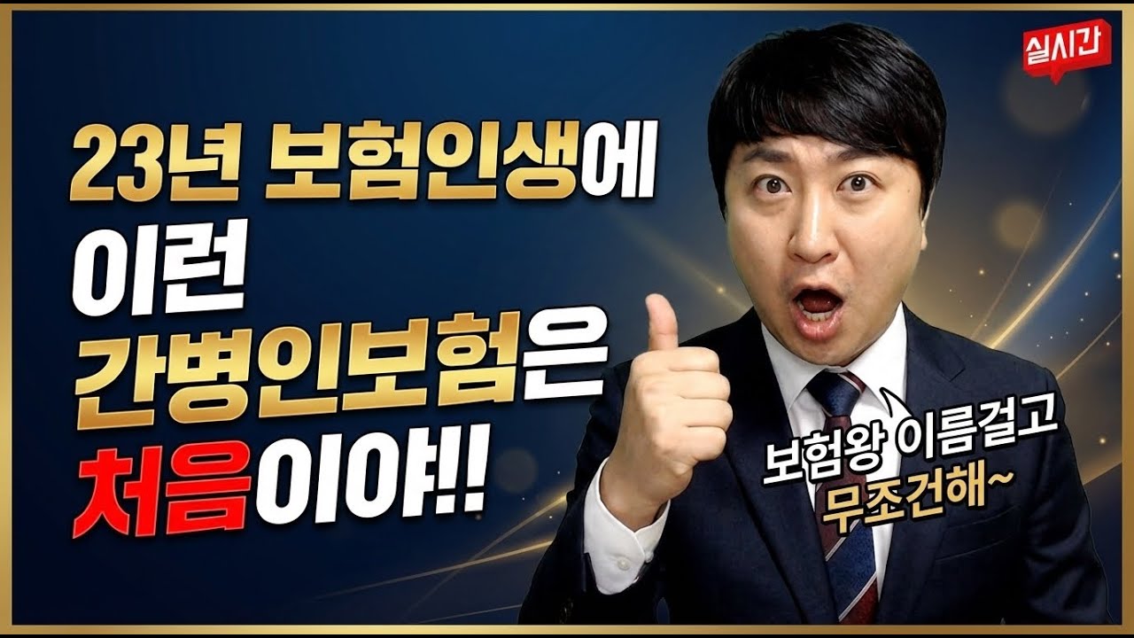 23년 보험인생에 이런 간병인보험은 처음이야!! (무조건 가입해~)