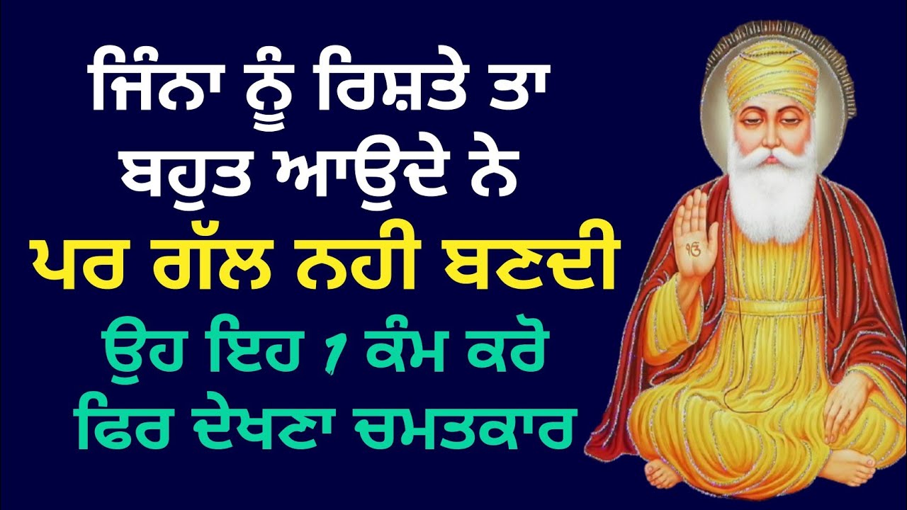 ਜਿੰਨਾ ਨੂੰ ਰਿਸ਼ਤੇ ਤਾ ਬਹੁਤ ਆਉਦੇ ਪਰ ਗੱਲ ਨਹੀ ਬਣਦੀ ਉਹ ਇਹ ਕੰਮ ਕਰੋ।  GURBANI KATHA TV