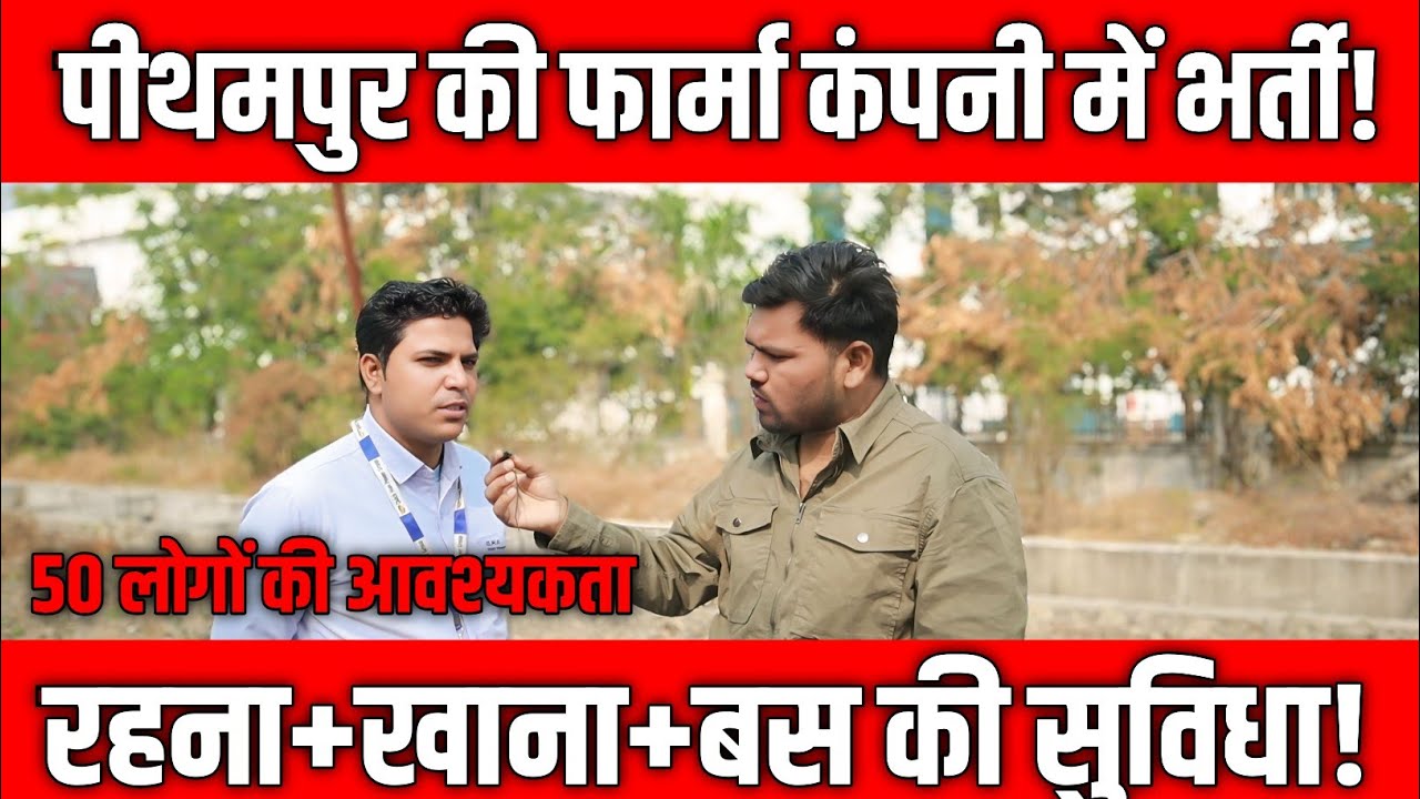 lupin pharma Job vacancy 2025 | new job vacancy in pithampur | pithampur rojgar