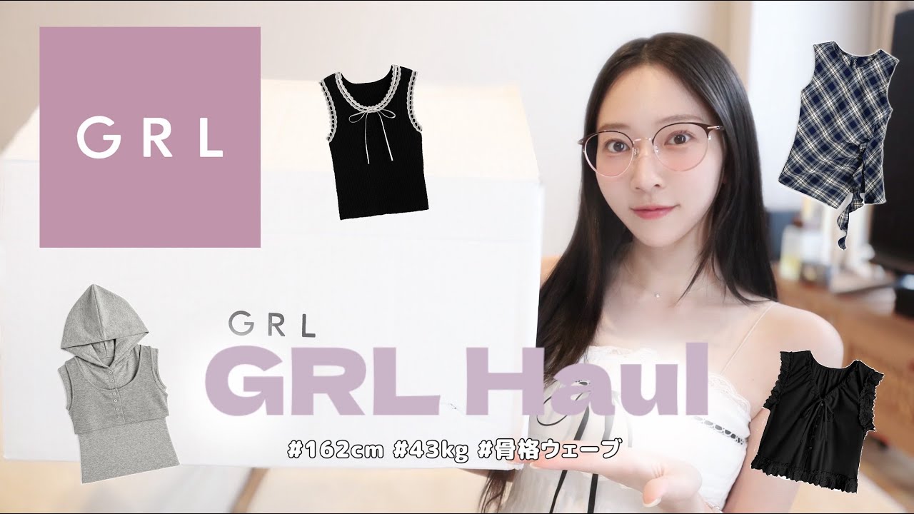 【GRL購入品】全部で9点！夏～秋まで着れる夏服をGET🛒♡着回しテクも紹介！