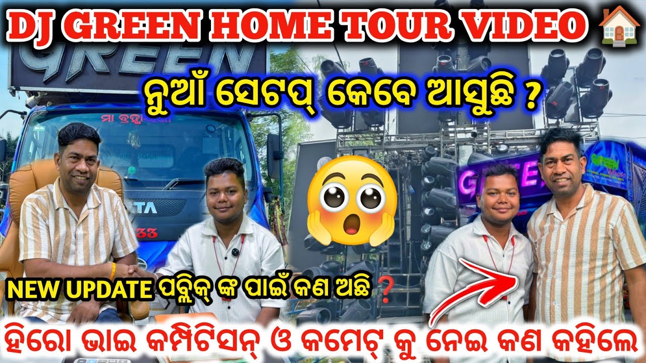DJ GREEN BIG DADDY HOME TOUR VIDEO 🏠 I ହିରୋ ଭାଇ କମ୍ପିଟିସନ୍ ଓ କମେଟ୍ କୁ ନେଇ କଣ କହିଲେ l dj family angul