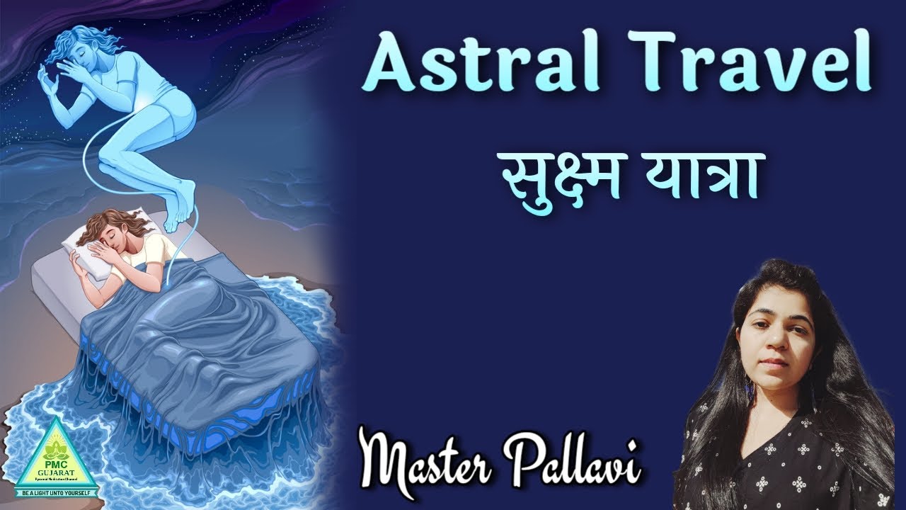 Astral Travel - सुक्ष्म यात्रा by Senior 3rd Eye Master Master Pallavi